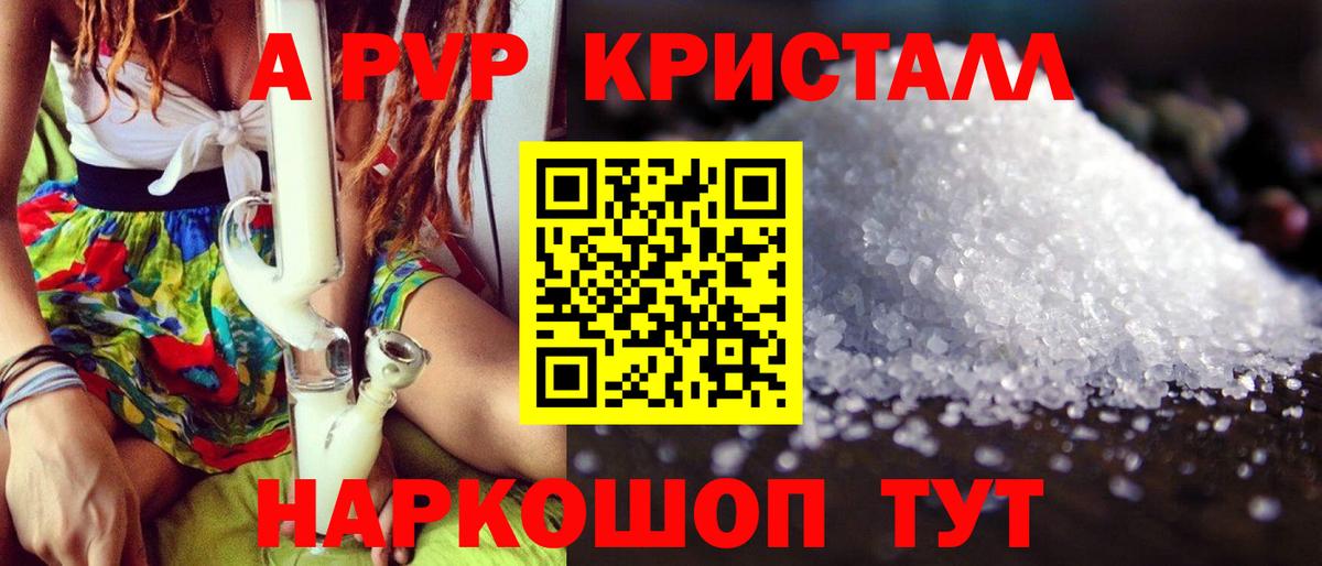 A PVP кристаллы Кумертау