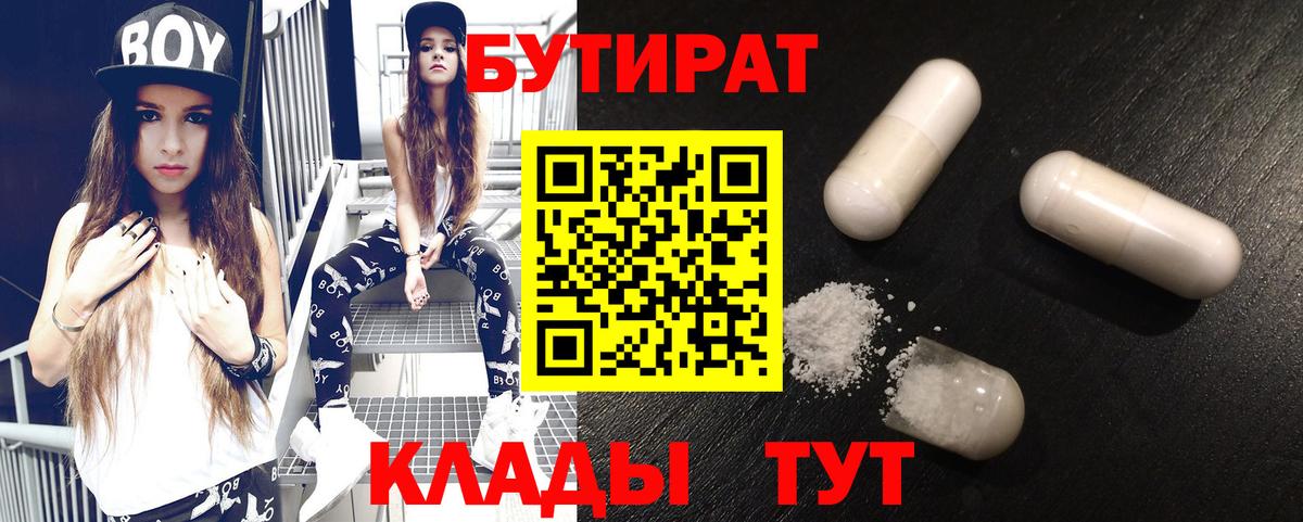 Бутират вода Кумертау