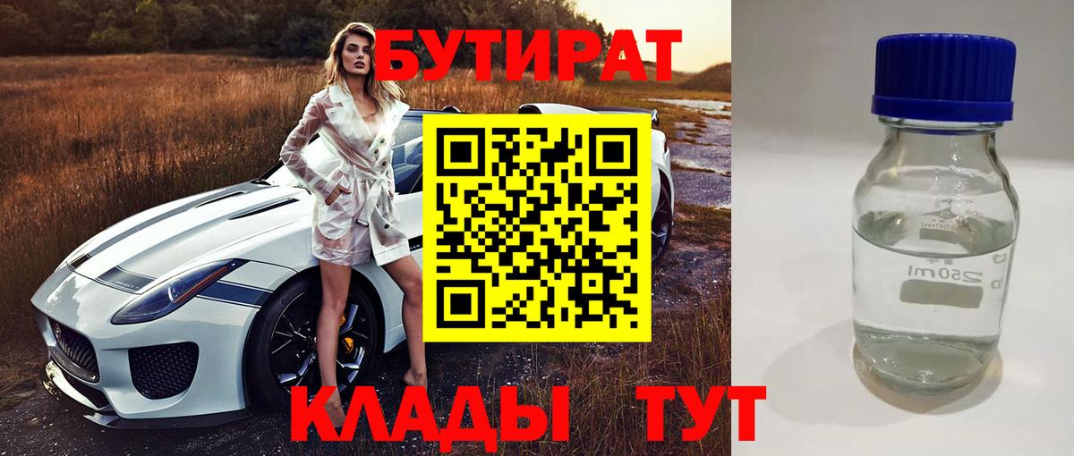 Кумертау  Бутират бутик  Вход с VPN 