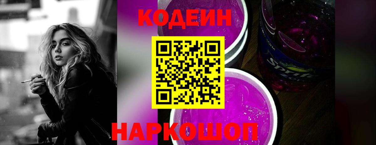 Кумертау  Кодеин Purple Drank  Вход с VPN 