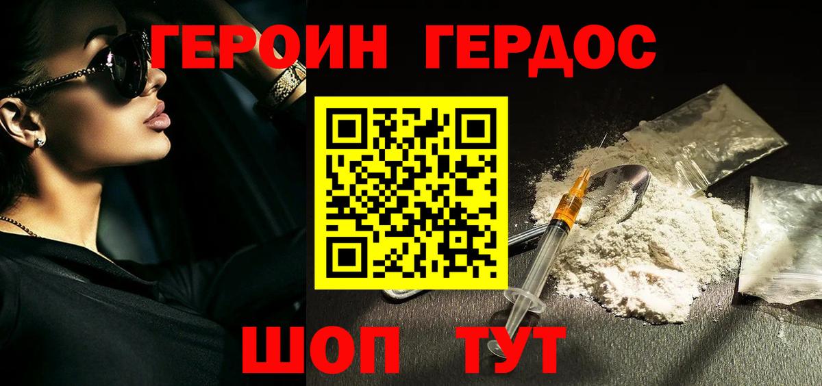 Героин  Героин хмурый  Вход с VPN  Кумертау 