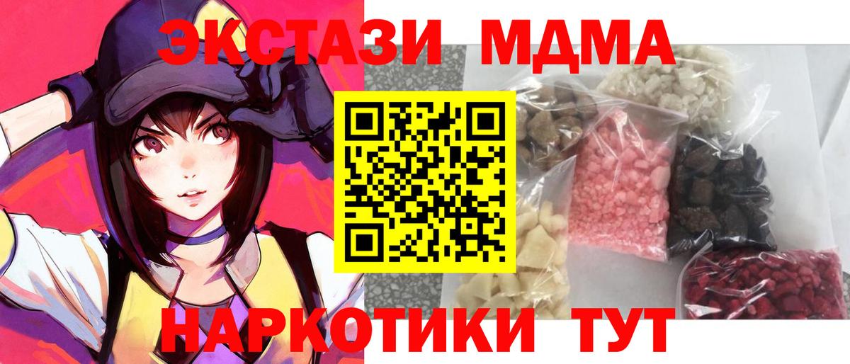 MDMA кристаллы  Вход с VPN  Кумертау 